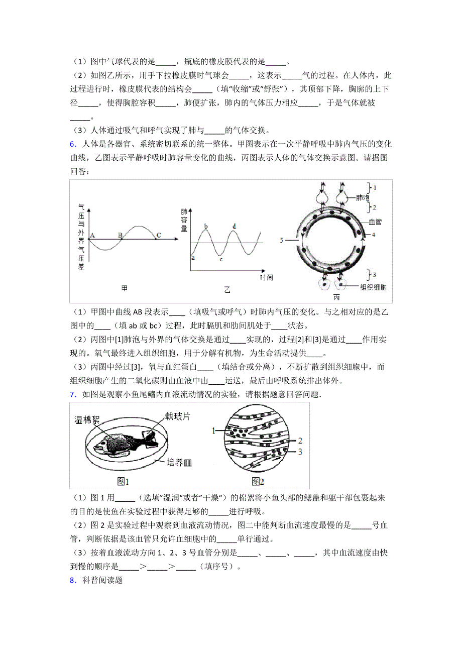2023年人教版中学初一下册生物期末解答实验探究大题综合复习卷含解析36429_第3页