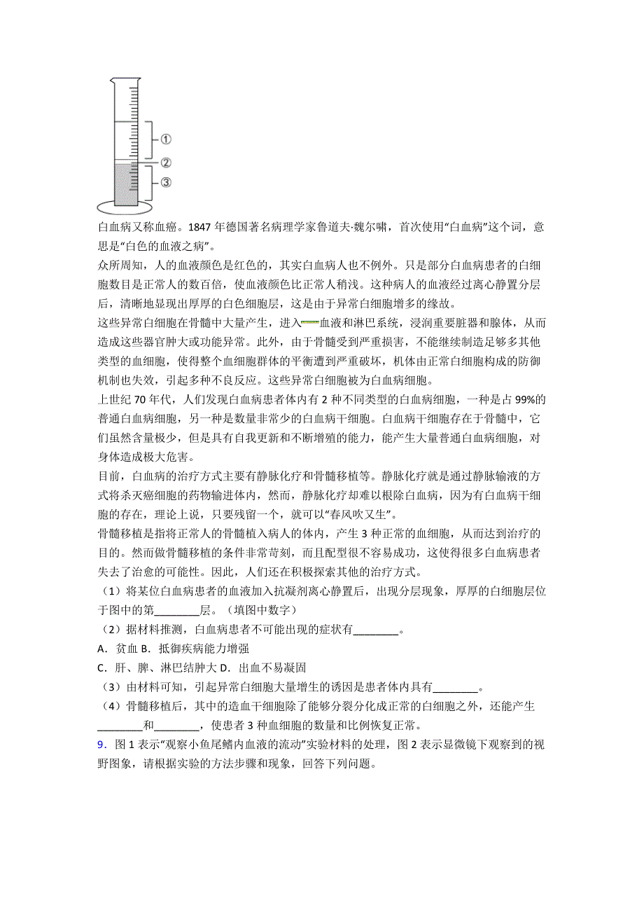 2023年人教版中学初一下册生物期末解答实验探究大题综合复习卷含解析36429_第4页