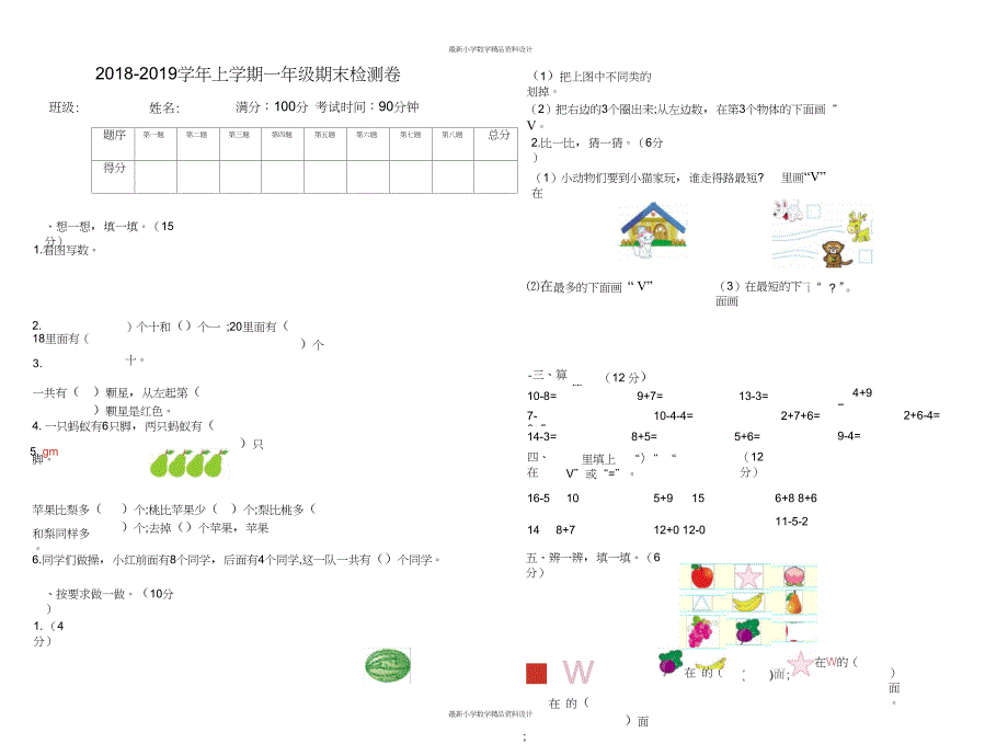 完整版青岛版一年级上册数学期末测试卷一_第1页