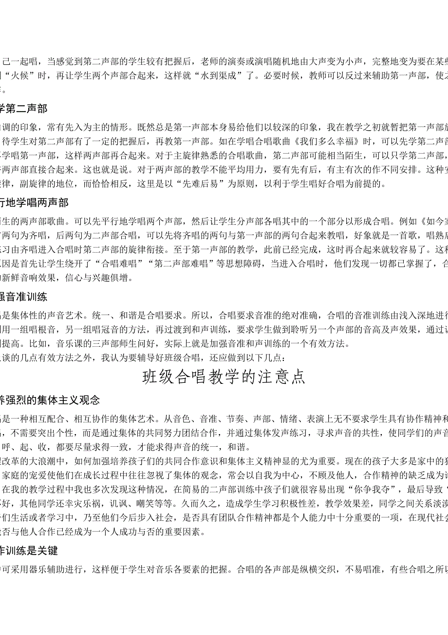 班级合唱教学的探索与实践_第2页