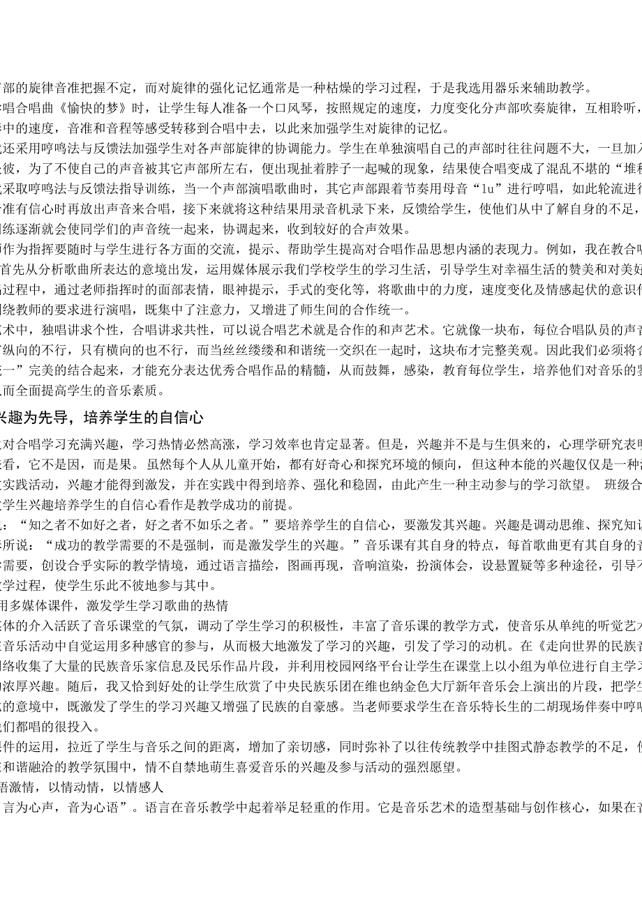 班级合唱教学的探索与实践_第3页