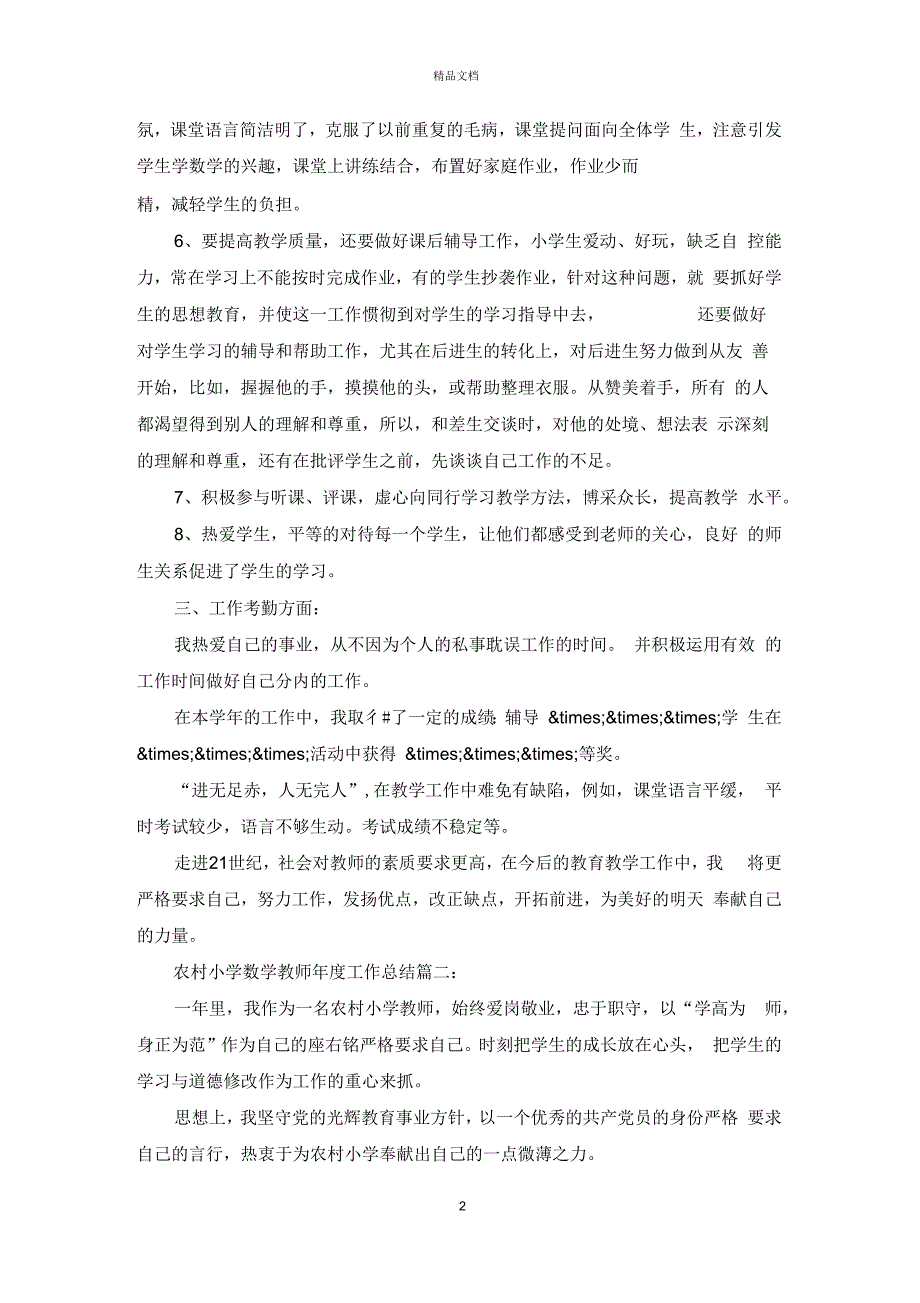 农村小学数学教师年度工作总结3篇_第2页