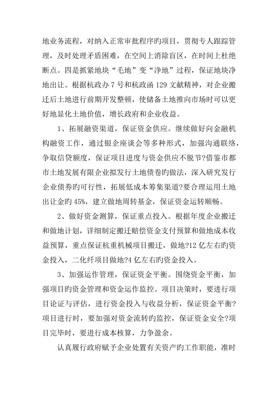 投资公司工作计划_第4页