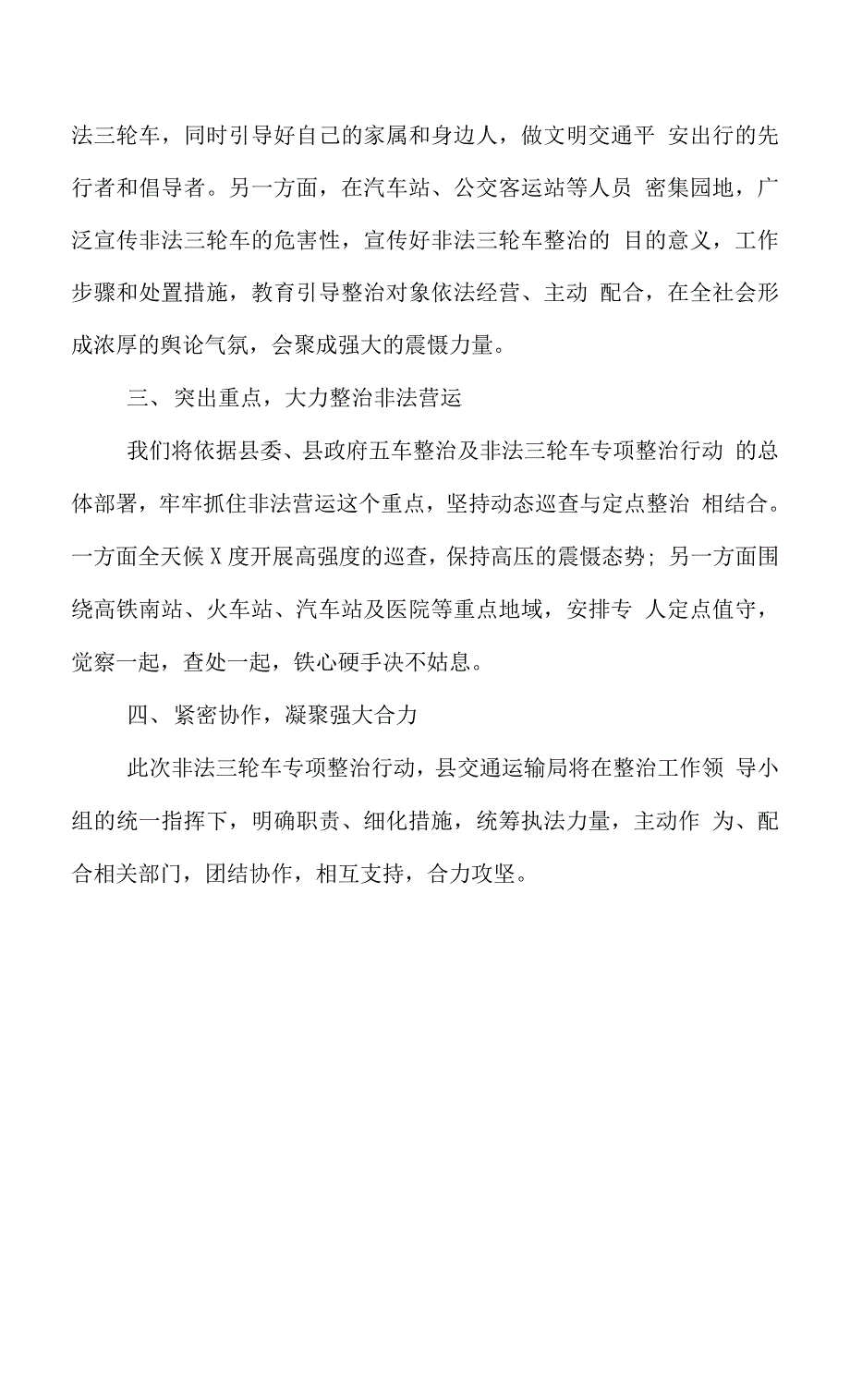 在非法三轮车整治工作会议上的表态发言_第2页