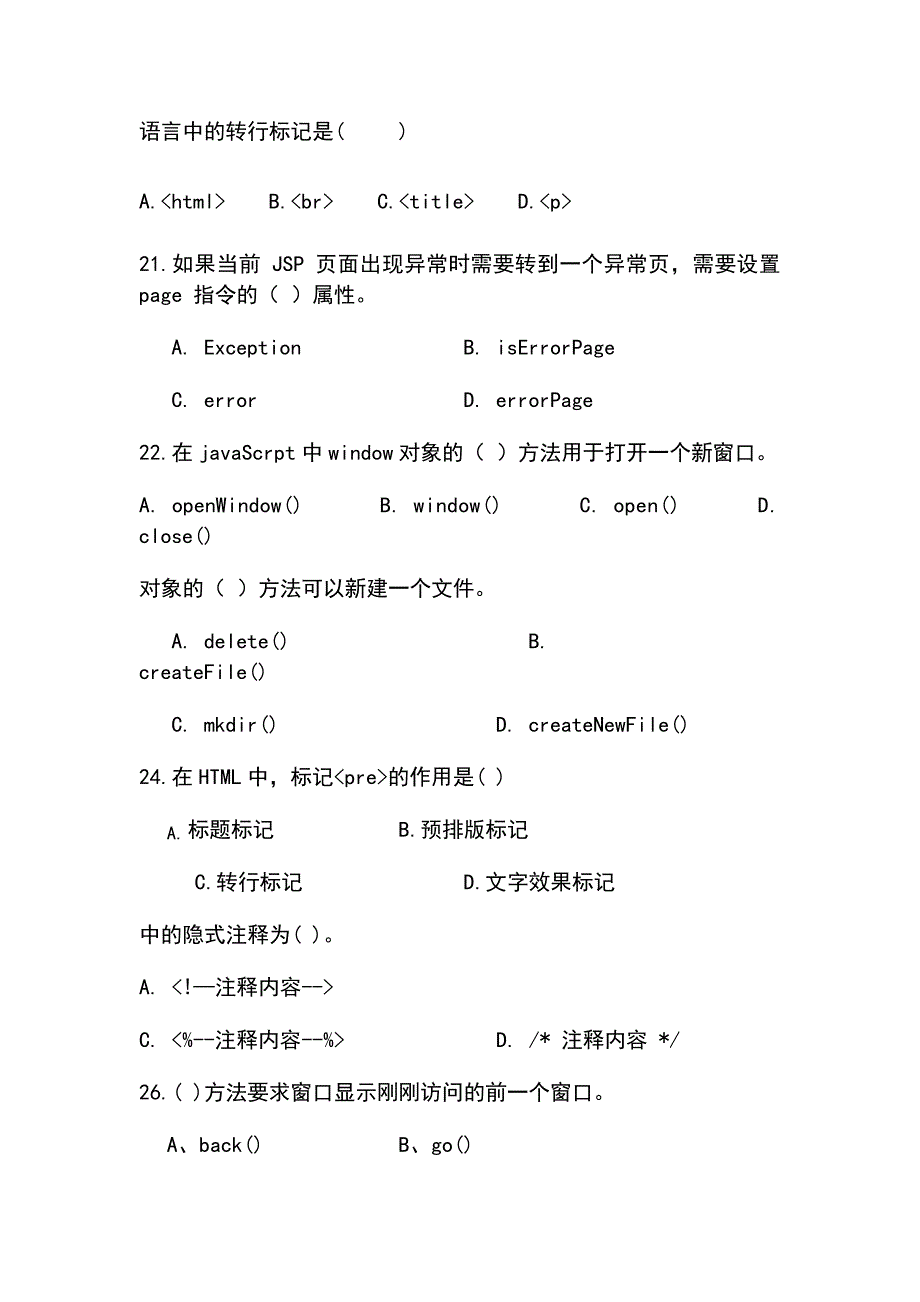 脚本语言和互动网页设计练习题A31088_第4页