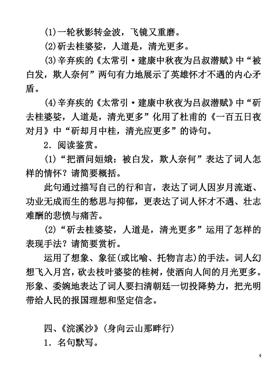 九年级语文下册第三单元课外古诗词诵读课后练习新人教版_第4页