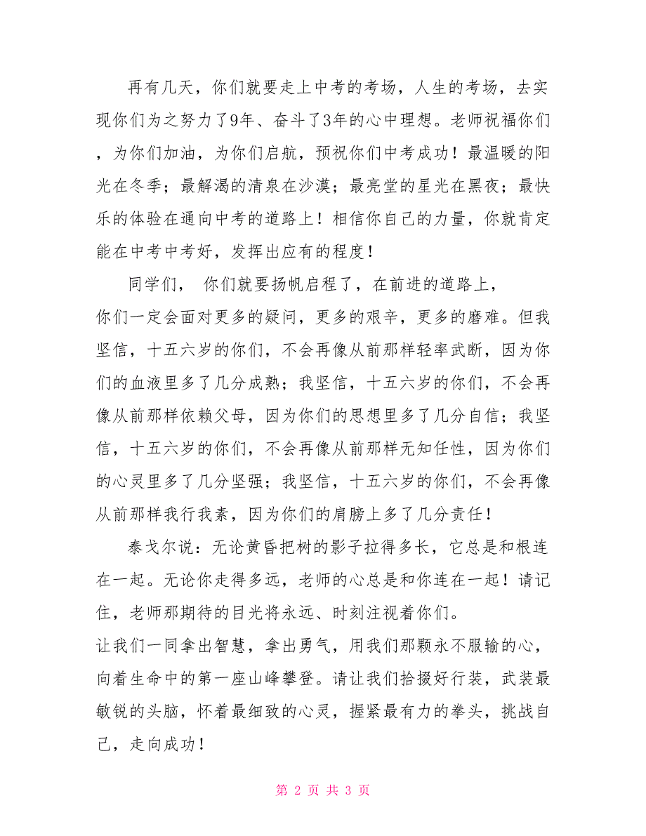 初三毕业典礼教师发言_第2页