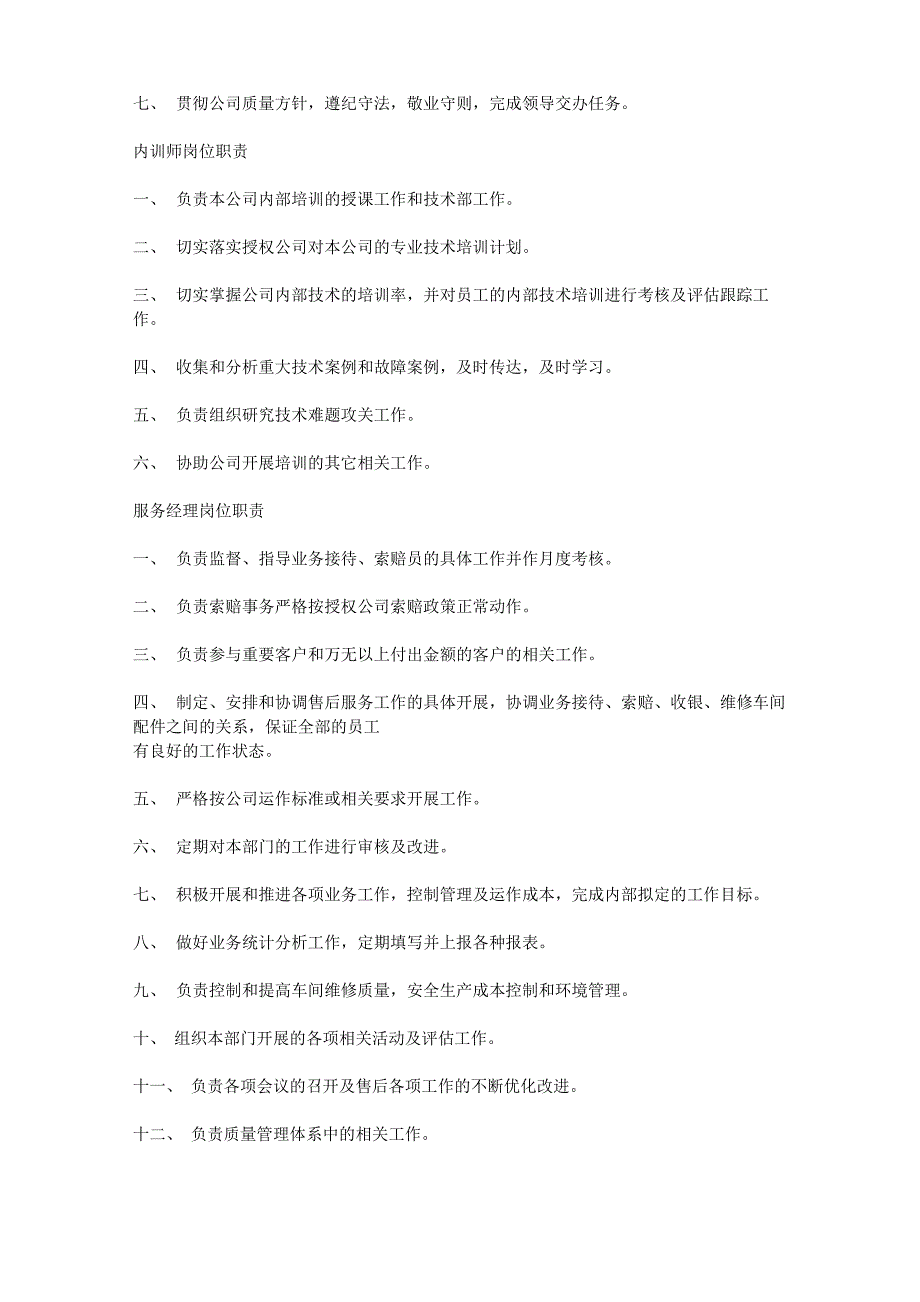 4s店全套岗位设置以及岗位职责_第4页