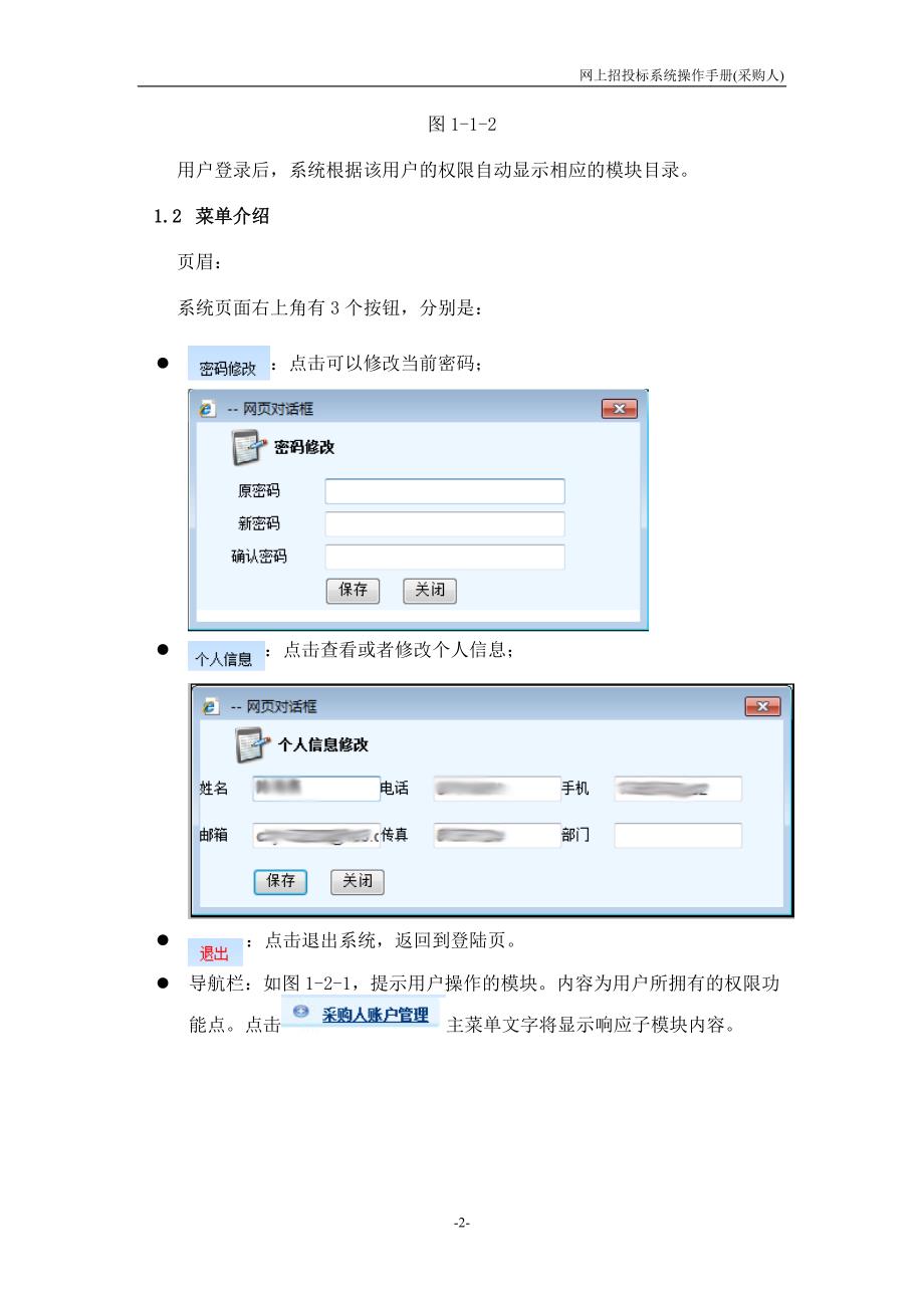 网上竞价系统操作手册_第4页