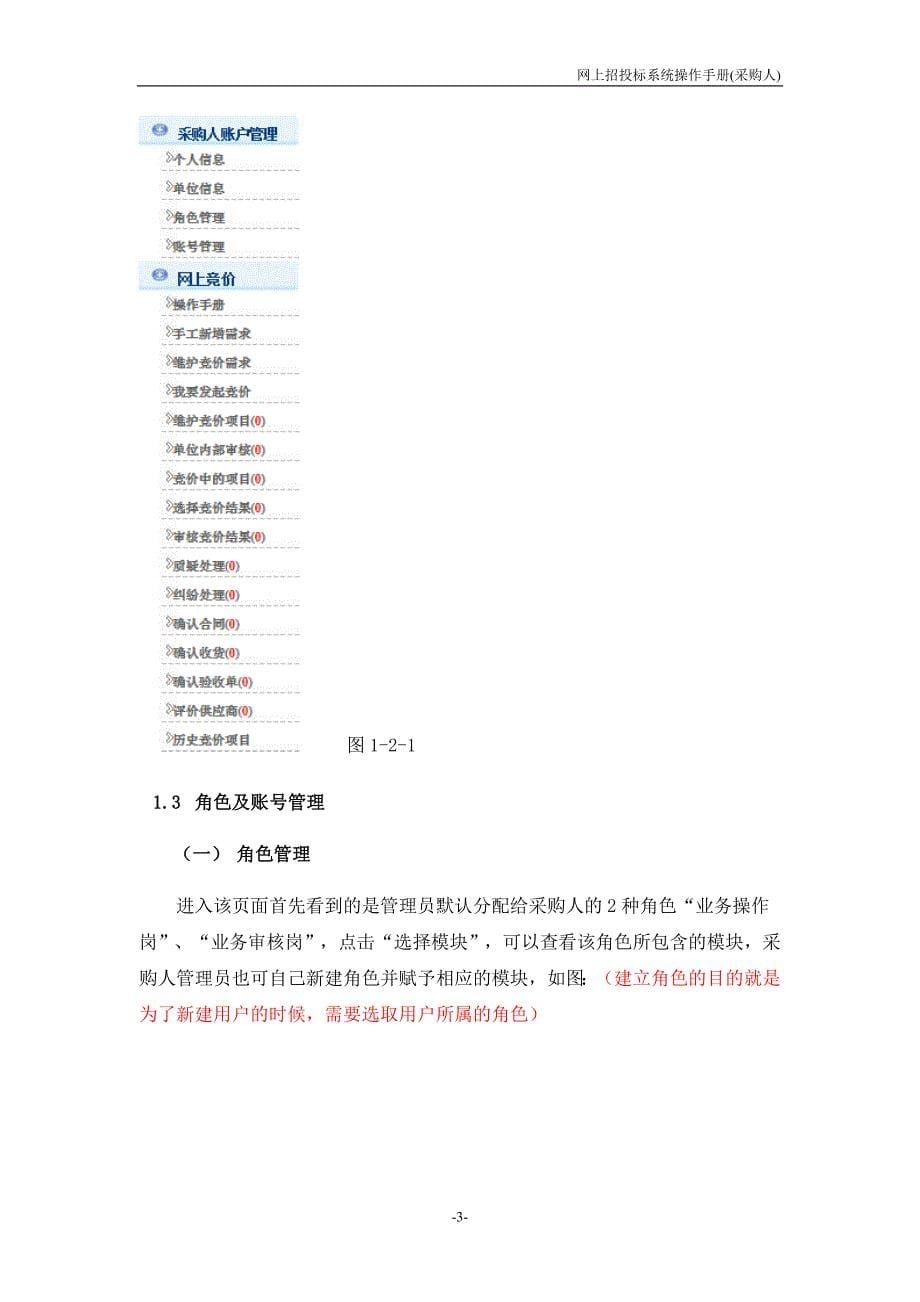 网上竞价系统操作手册_第5页