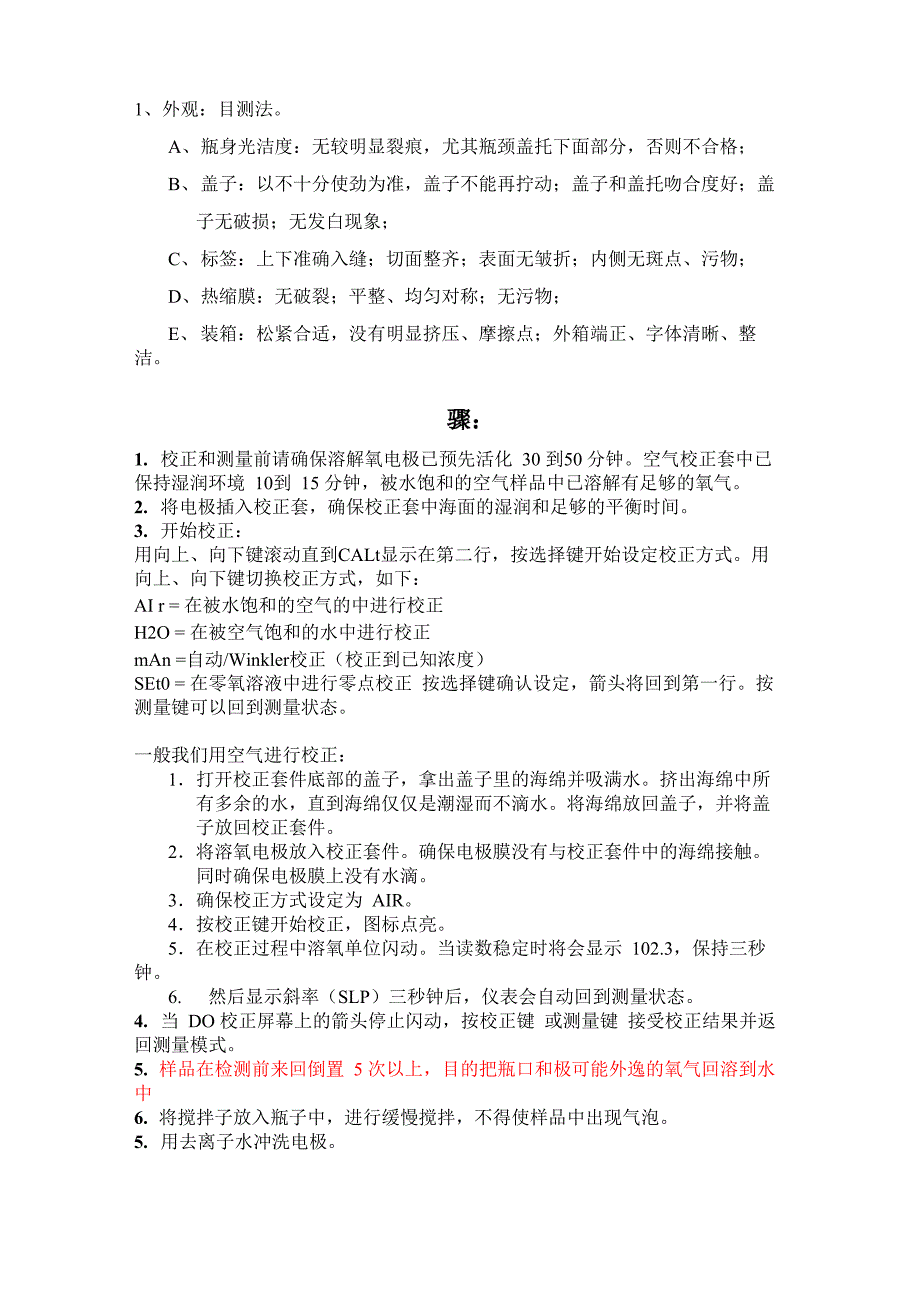 氧含量的检测步骤_第1页