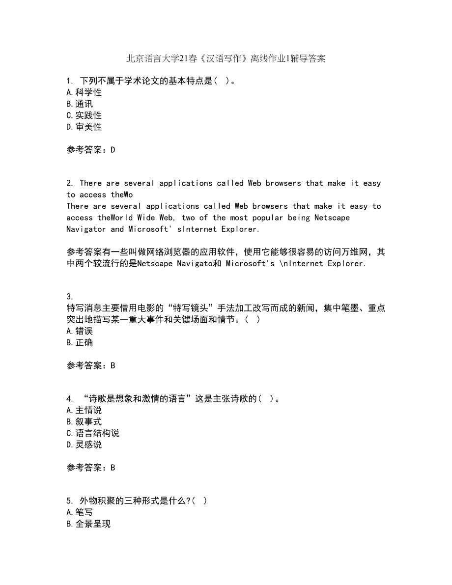 北京语言大学21春《汉语写作》离线作业1辅导答案10_第1页