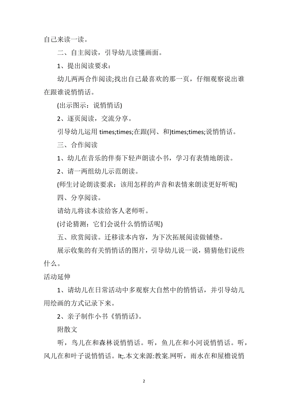 大班语言教案及教学反思《悄悄话》_第2页