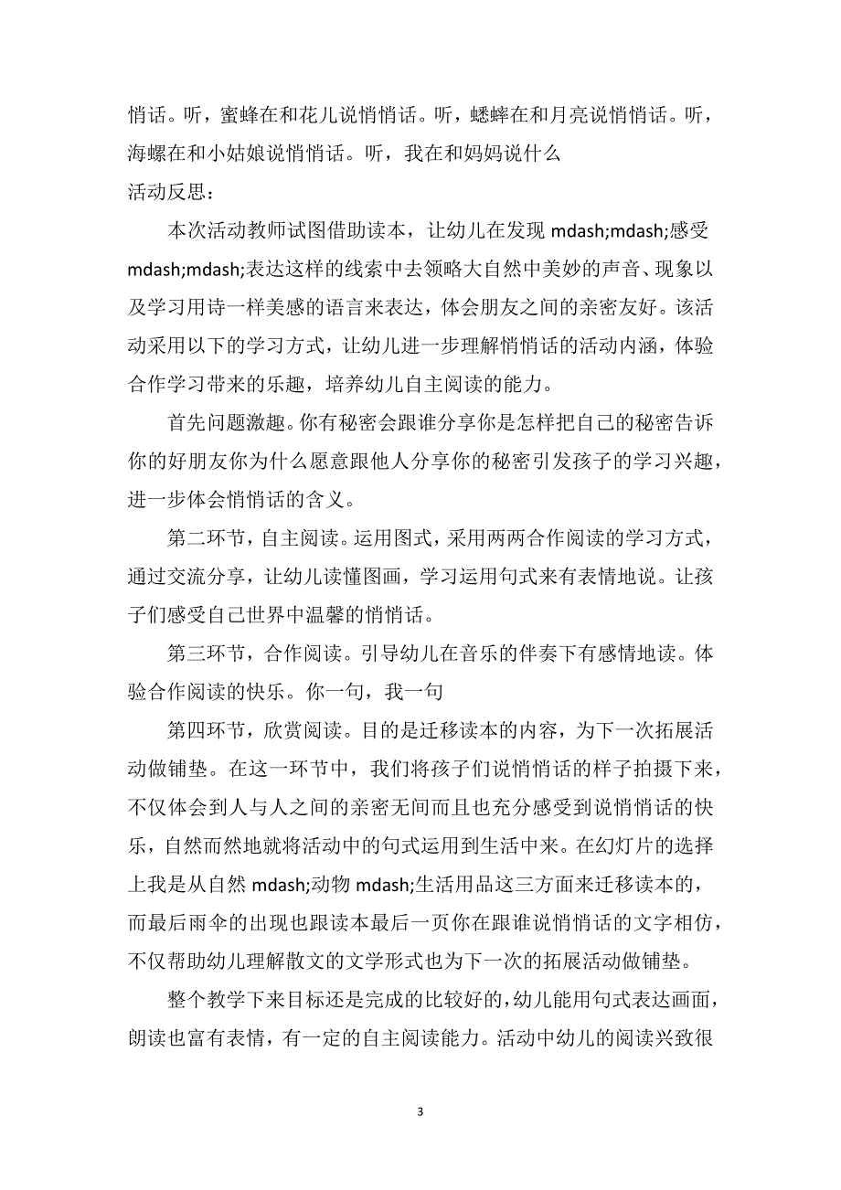 大班语言教案及教学反思《悄悄话》_第3页