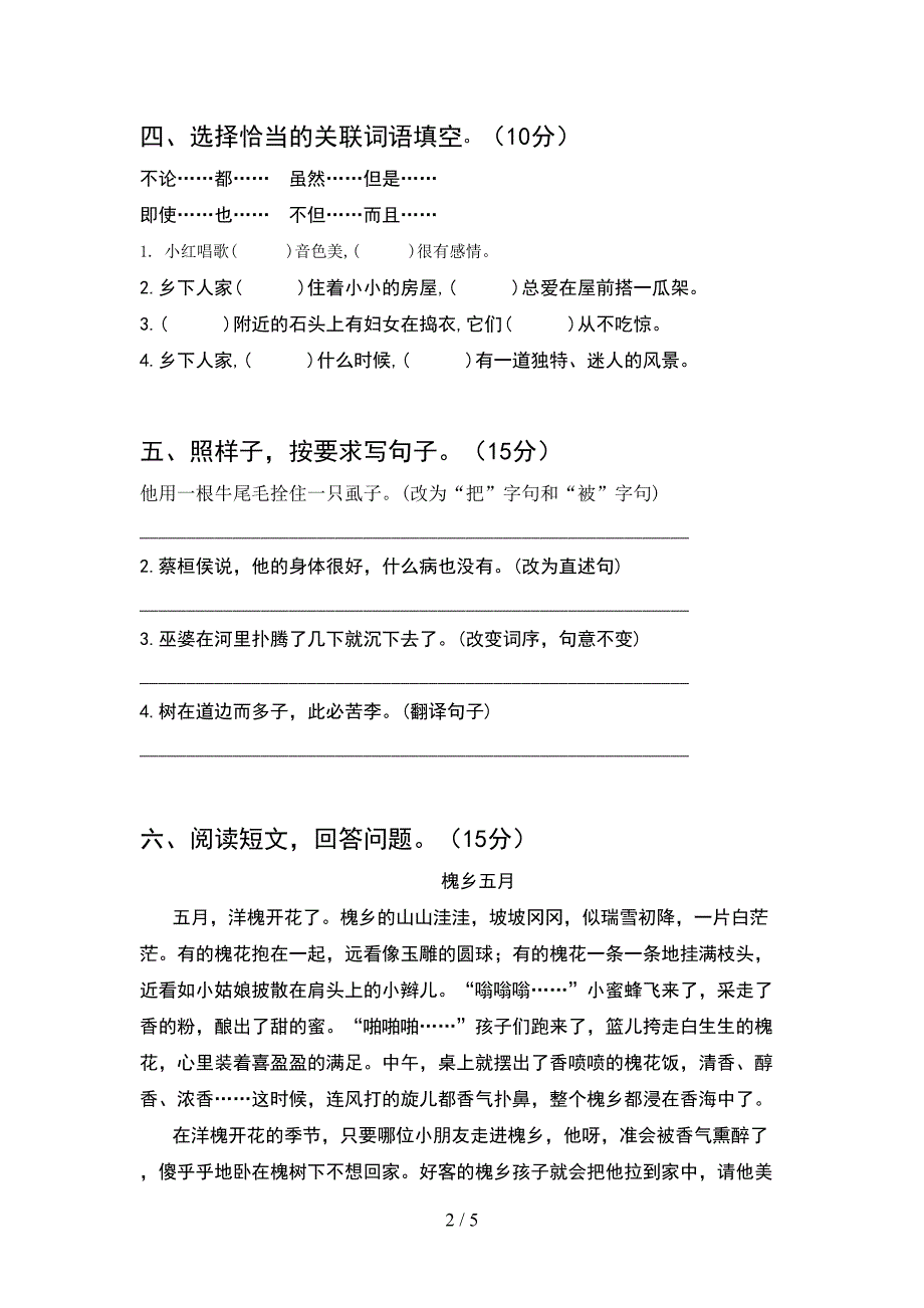 2021年小学四年级语文下册期中试卷精编.doc_第2页