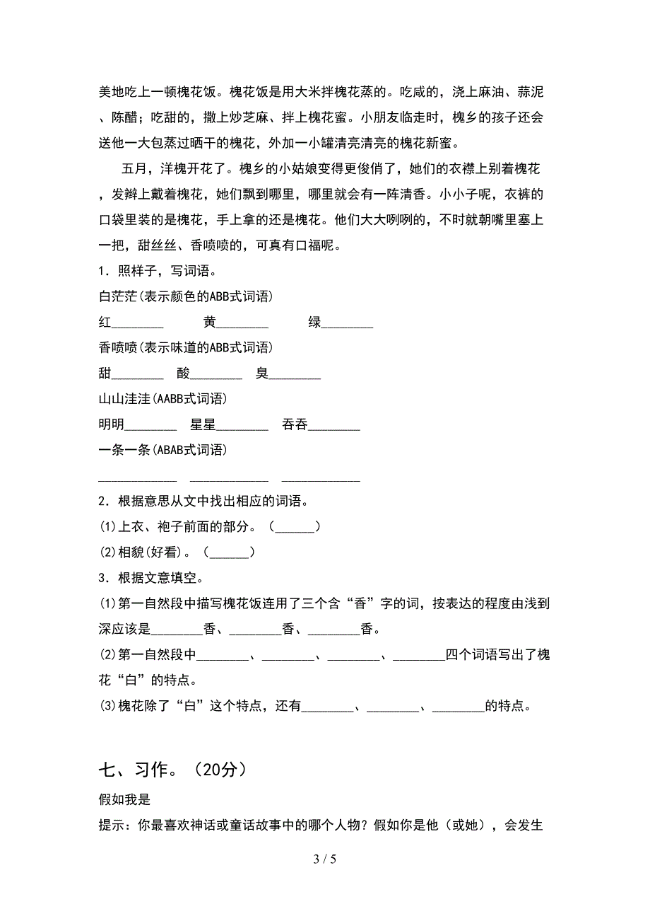 2021年小学四年级语文下册期中试卷精编.doc_第3页