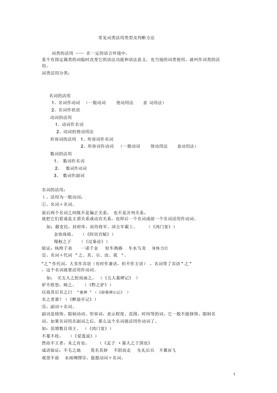 常见词类活用类型及判断方法_第1页