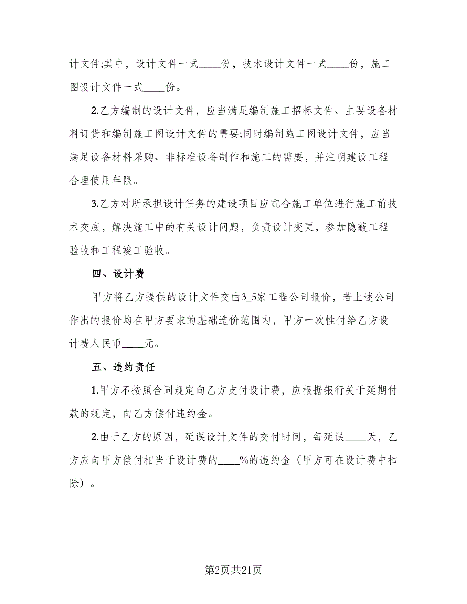 建筑设计合同样本（四篇）.doc_第2页