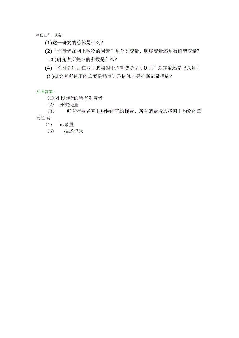 《统计学A》主观题作业_第2页