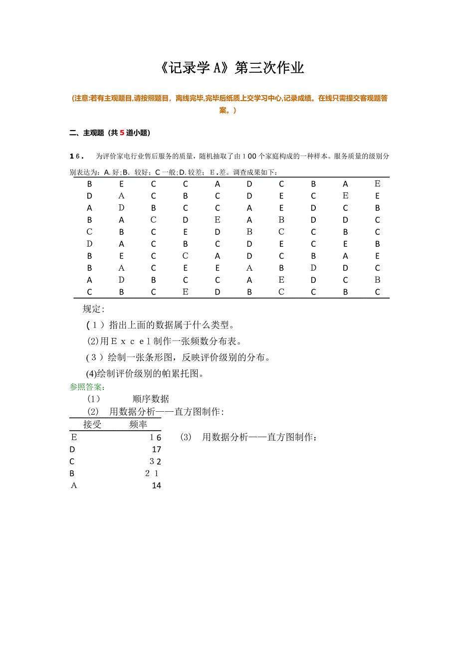 《统计学A》主观题作业_第4页