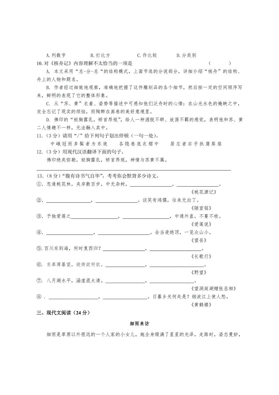 语文--八年级--试卷.doc_第3页