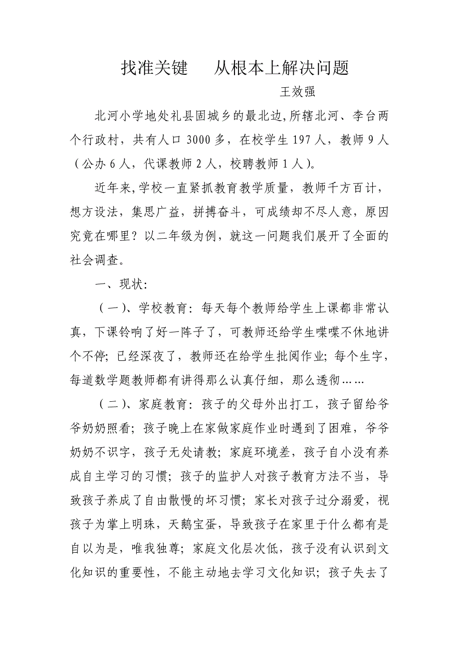 找准关键从根本上解决问.doc_第1页