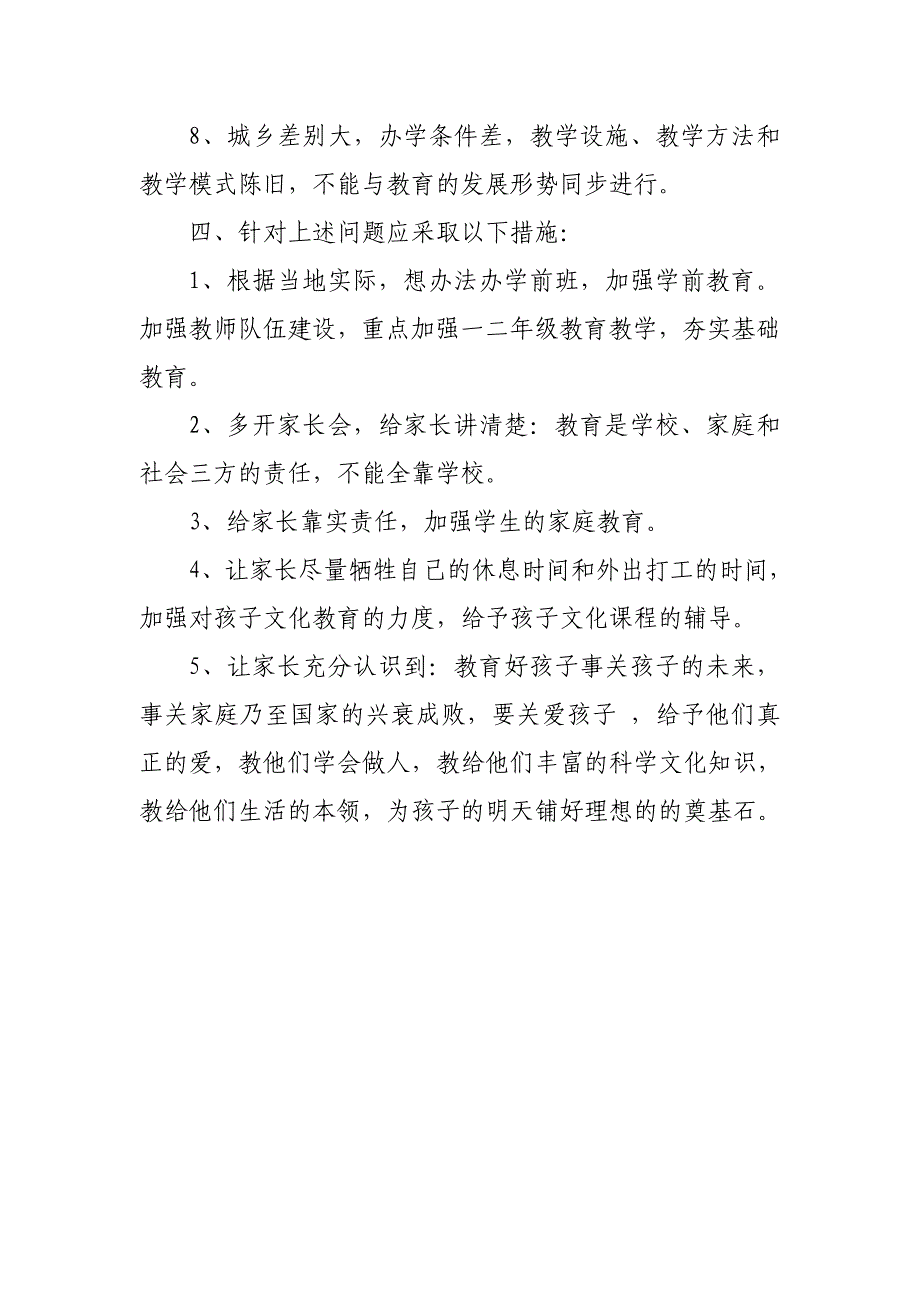 找准关键从根本上解决问.doc_第3页