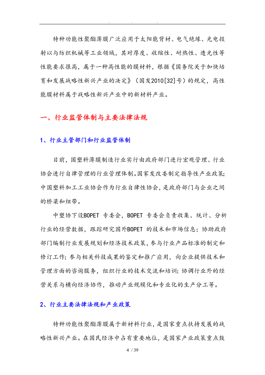 特种功能性聚酯薄膜行业分析报告文案_第4页