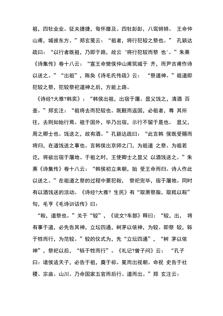 唐代送别诗的文化溯源-精品文档_第2页