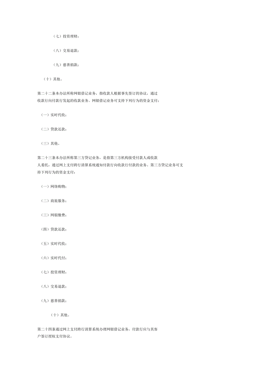网上支付跨行清算系统业务处理办法(试行)_第4页