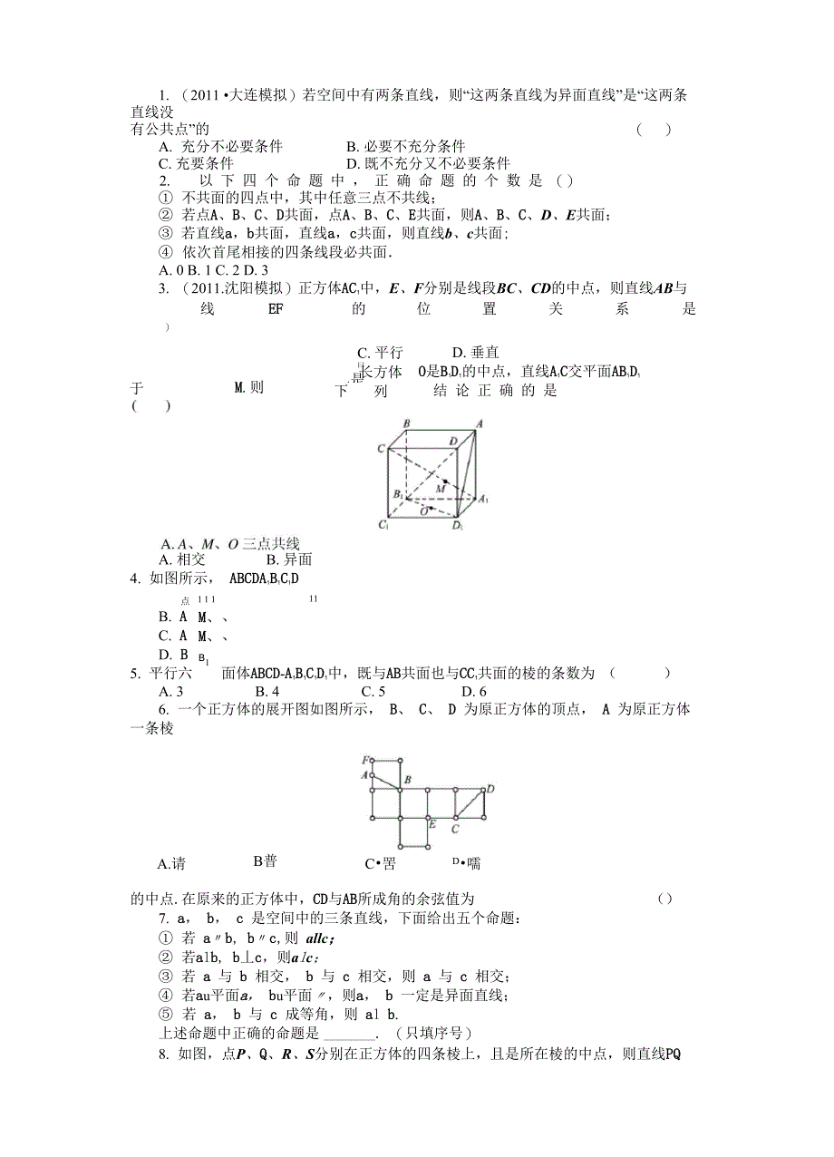 文科立体几何1_第1页