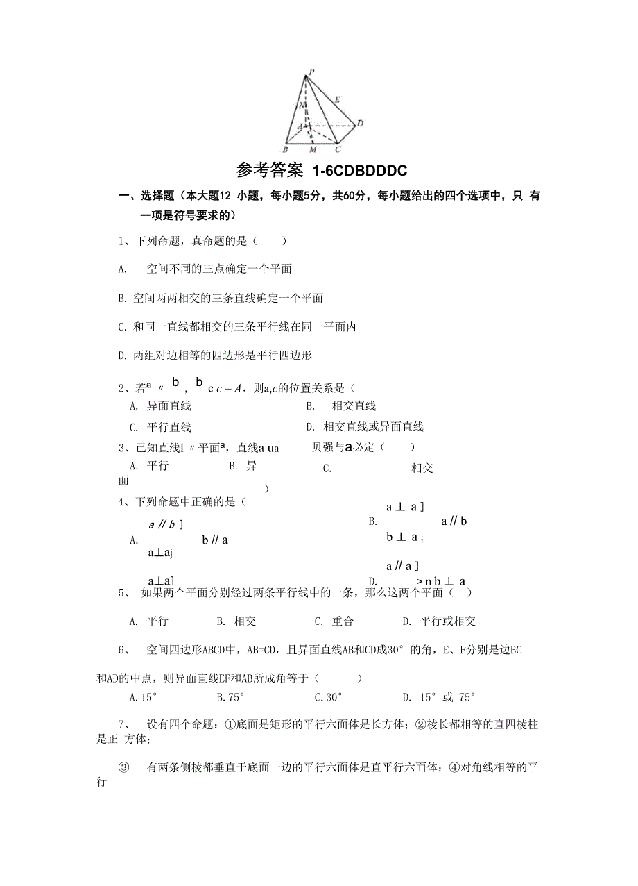 文科立体几何1_第5页