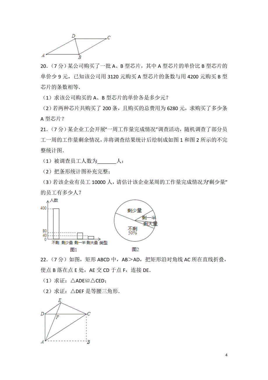 【真题】2018年广东省中考数学试题含答案解析_第4页