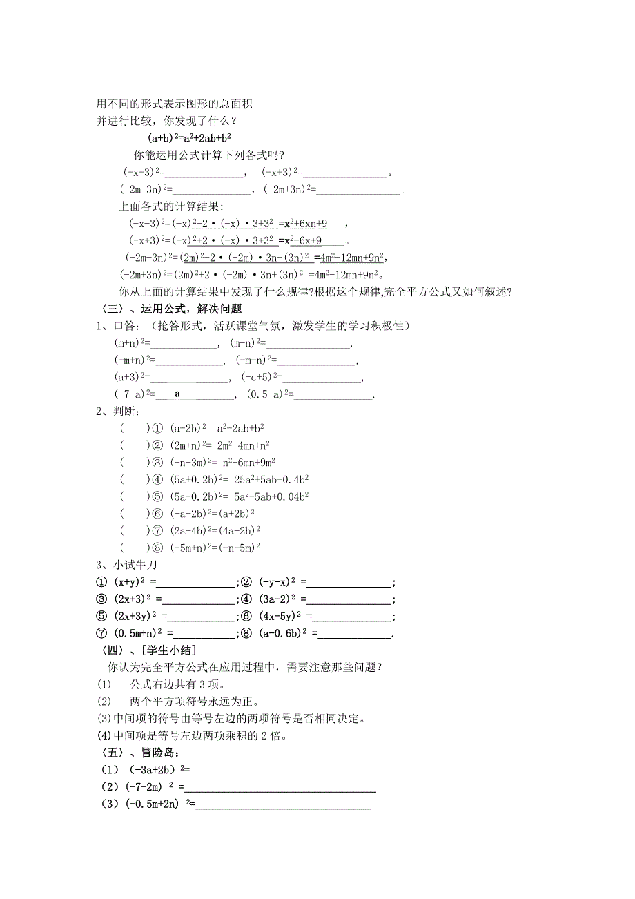 完全平方导学案_第3页