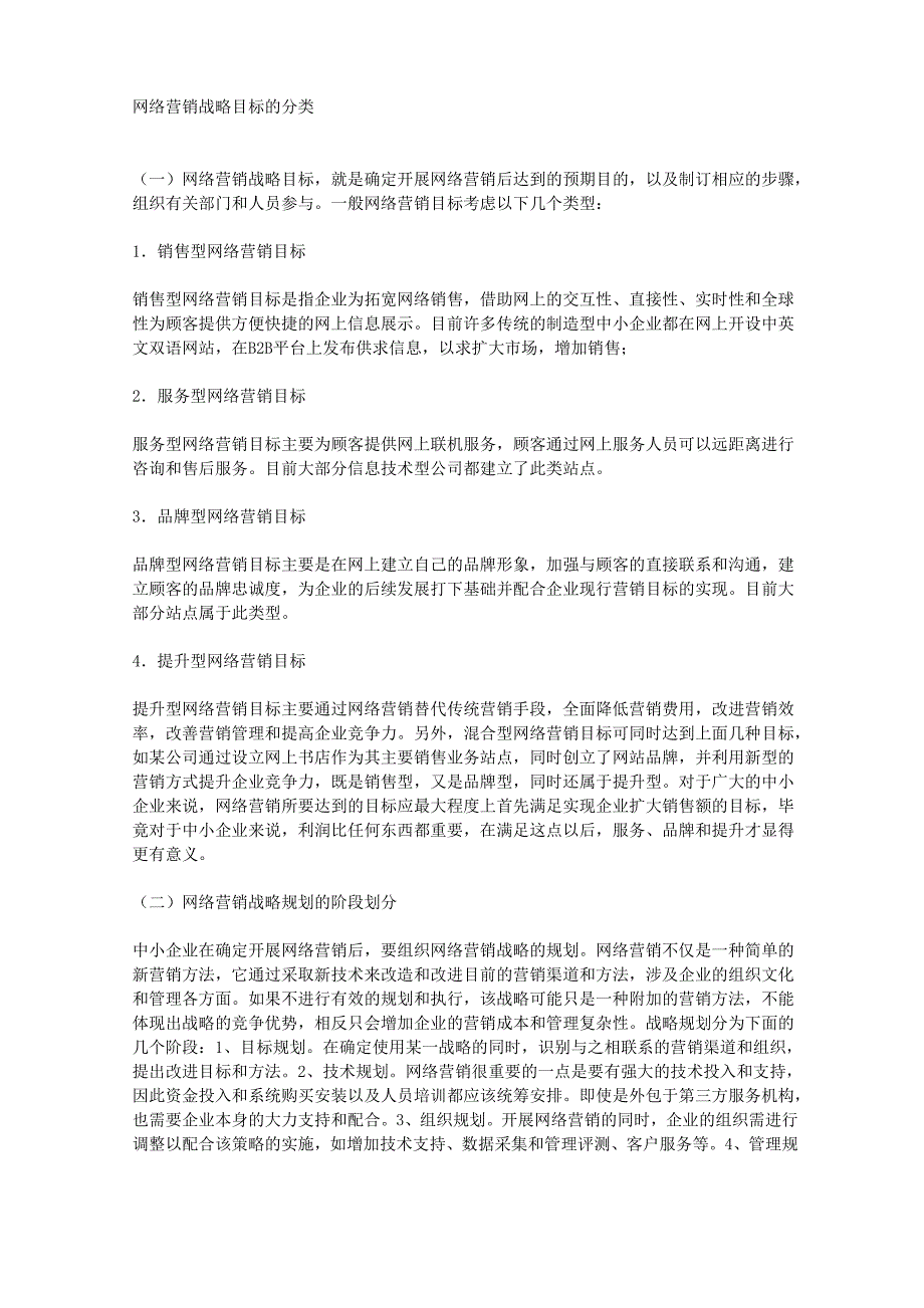 互联网活动营销战略目标分类_第1页