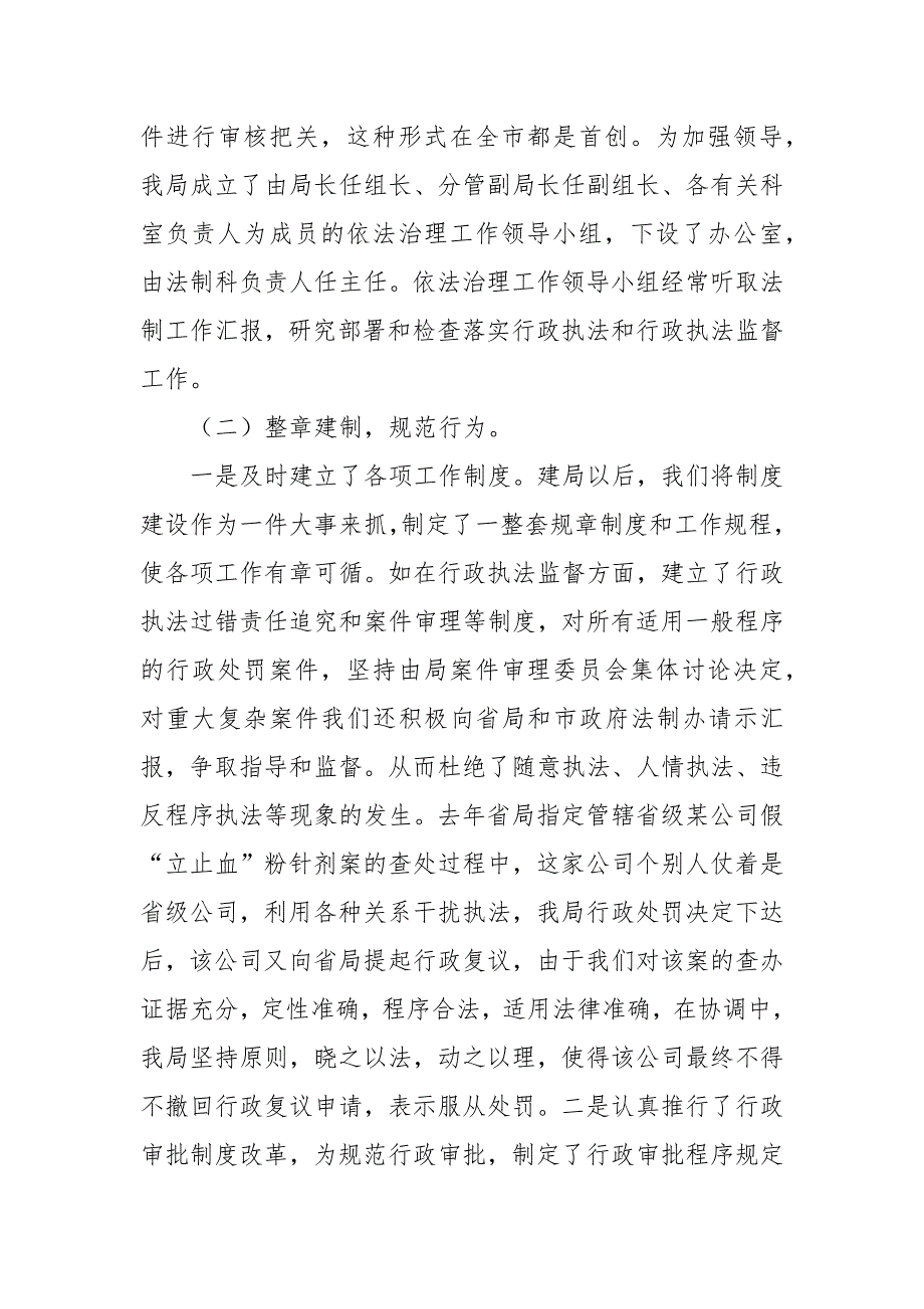 药监工作会议经验交流材料.docx_第2页