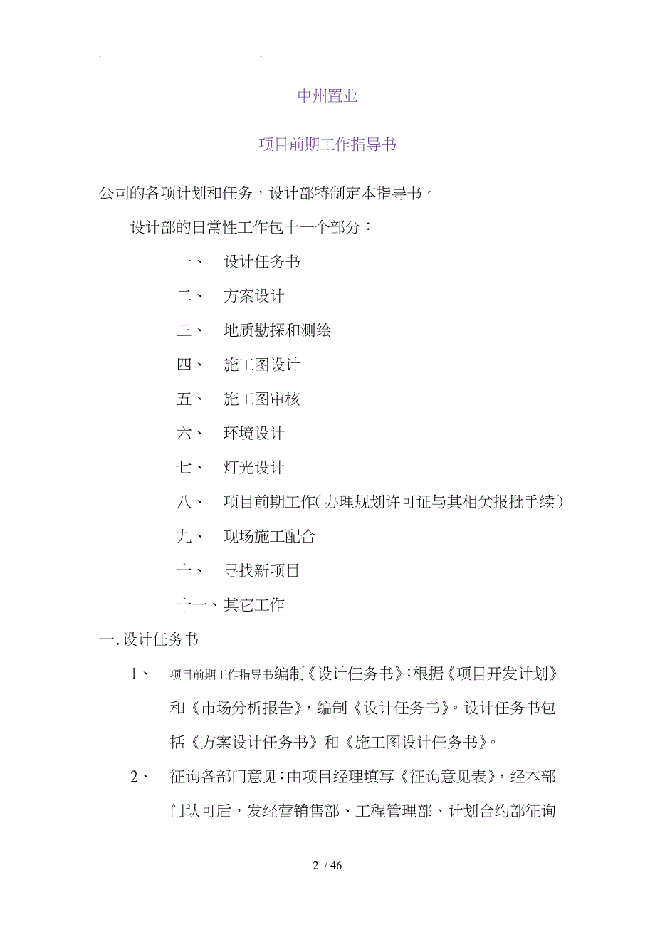 某置业有限公司设计部管理制度范本_第2页