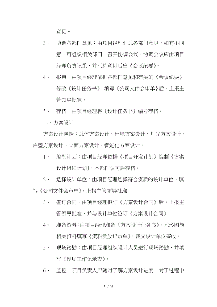 某置业有限公司设计部管理制度范本_第3页