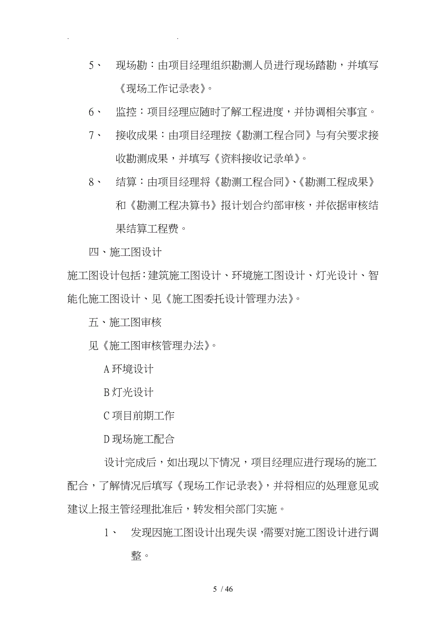 某置业有限公司设计部管理制度范本_第5页