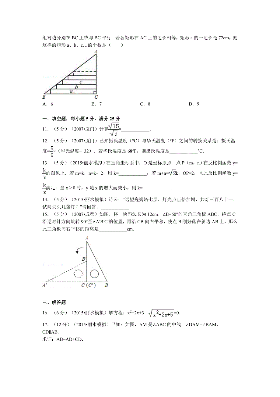 2015年浙江省丽水市中考数学模拟试卷(二)_第2页