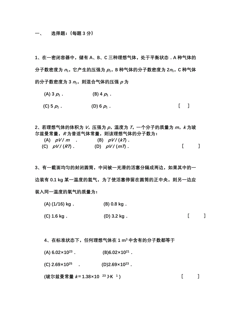 大学物理热学题库及答案_第1页