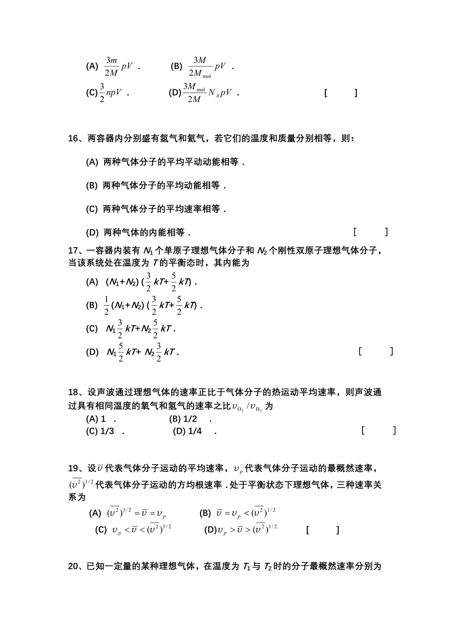 大学物理热学题库及答案_第4页