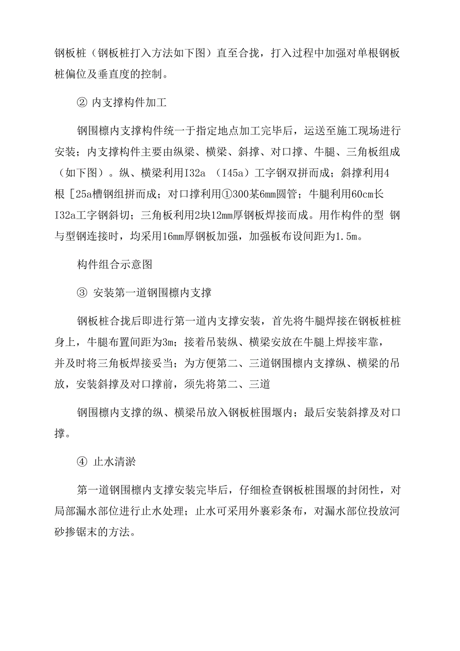 水中墩钢板桩围堰钢围檩内支撑施工工法_第2页