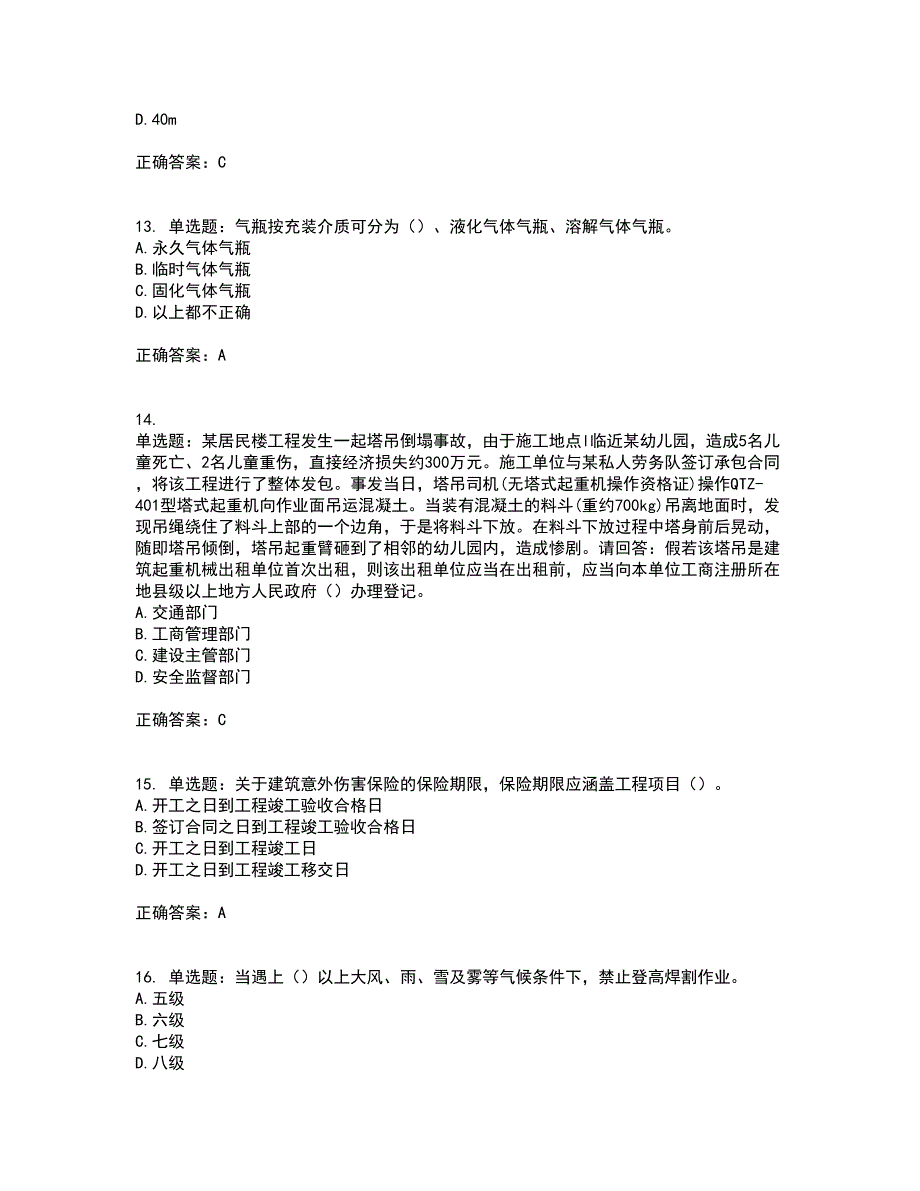 2022年广东省安全员C证专职安全生产管理人员考试试题（第一批参考题库）带参考答案42_第4页