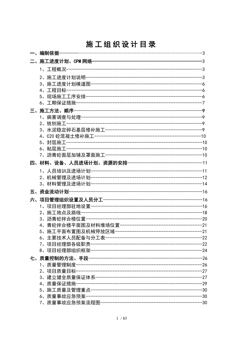 路面养护工程总体施工组织设计_第2页