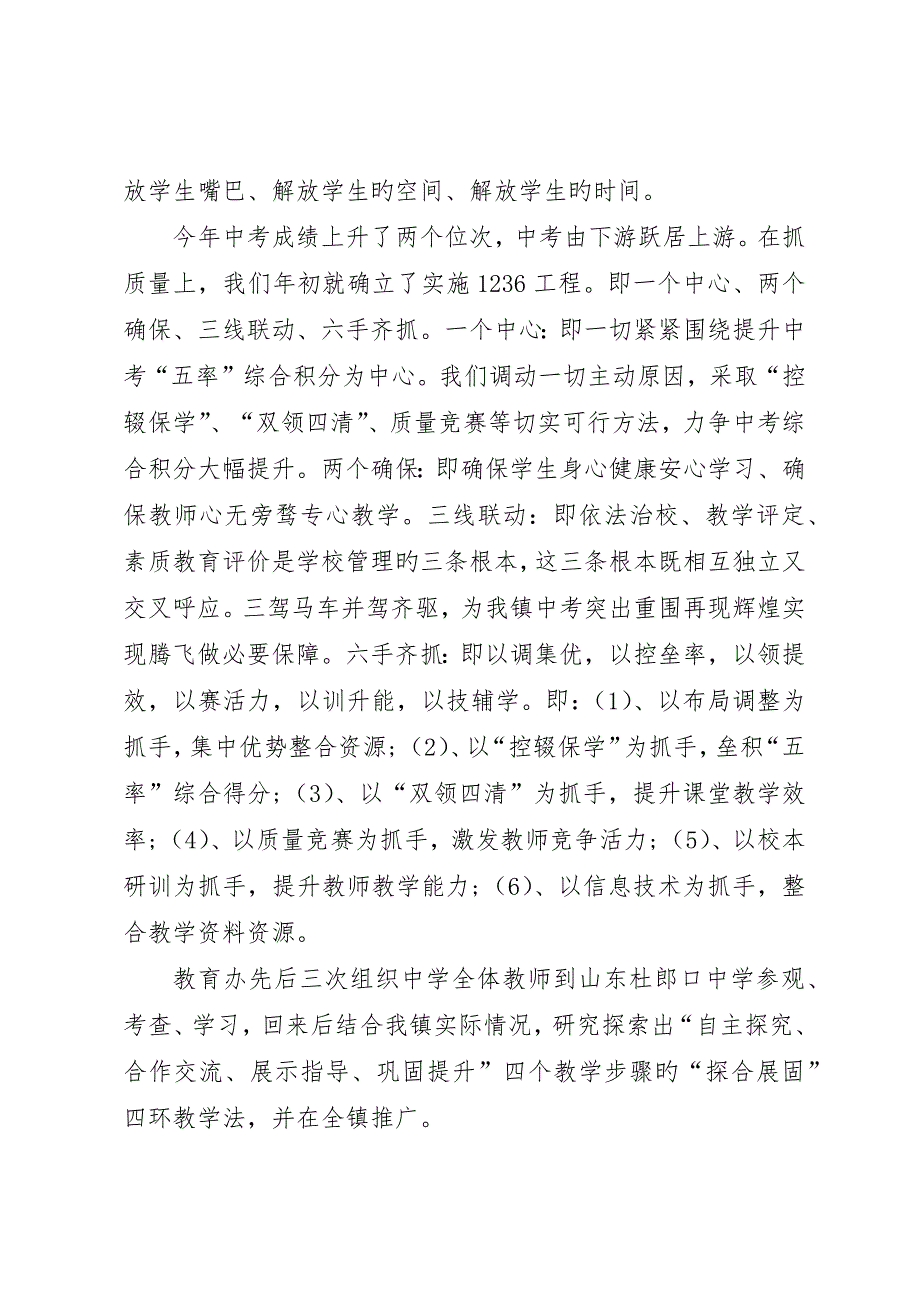 校长考评履职的述职报告范文_第2页