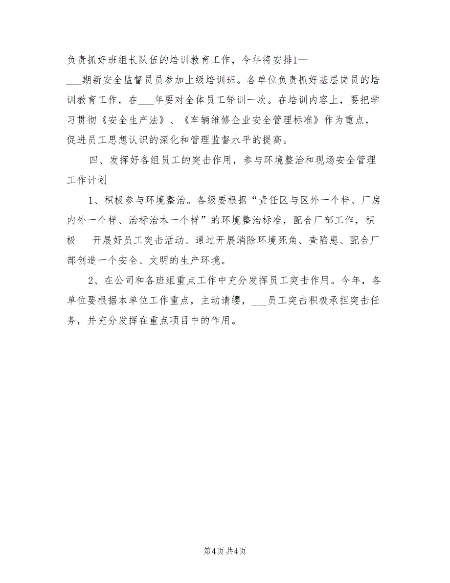 2022年公司行政部门员工工作计划范本_第4页