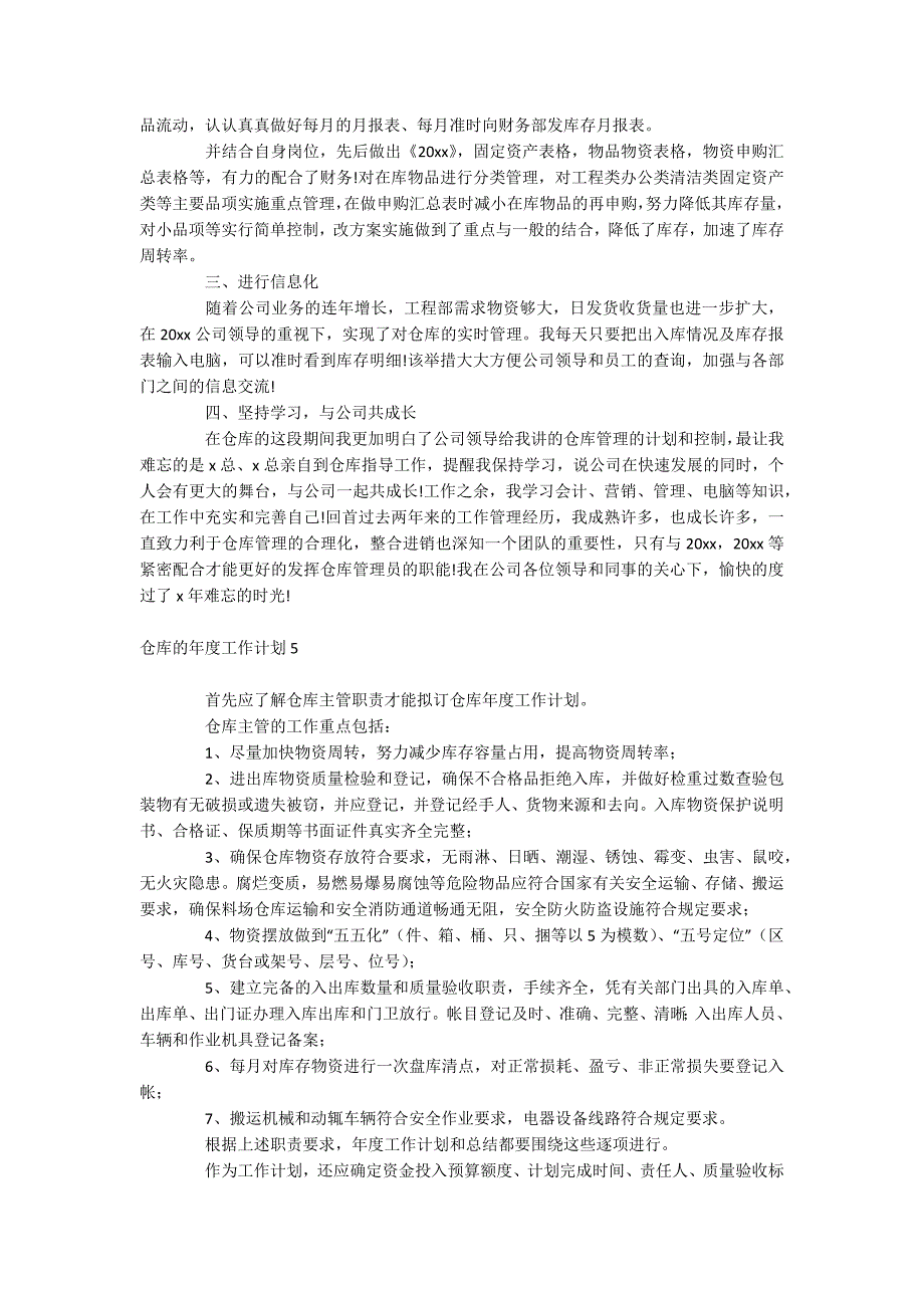 仓库的年度工作计划_第4页