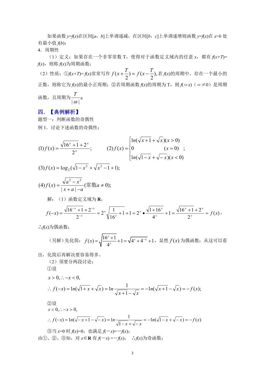 高三数学一轮复习必备精品03：函数基本性质.doc_第3页