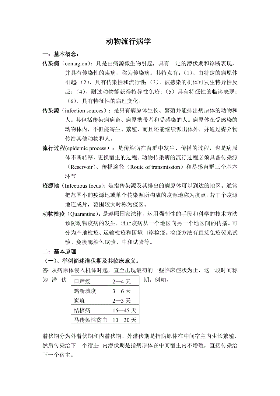 动物流行病学.doc_第2页